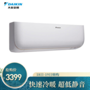 DAIKIN 大金 FTXB336TCLW 1.5匹 变频冷暖 壁挂式空调 白色