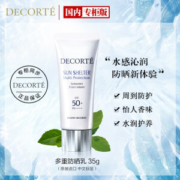 26日0点： COSME DECORTE 黛珂 AG防晒乳液 SPF50+/PA++++ 35g *5件
