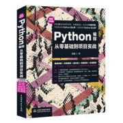白菜价：《Python编程从零基础到项目实战》