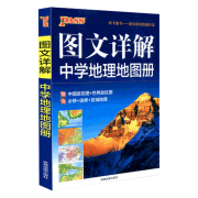 高中 中学地理图册 图文详解