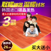 白菜价！满分好评，韩国进口碳晶，0辐射速热：韩基电 地暖垫 30x50cm