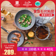 《中餐厅》同款 三禾 麦饭石锅具套装 煎锅+炒锅+汤锅