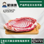 京东PLUS会员： 蒙瑞原 呼伦贝尔生鲜羊排 500g*3件
