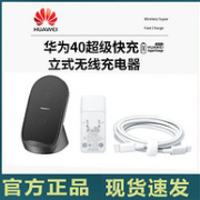 HUAWEI 华为 CP62 超级快充立式无线充电器 Max 40W + HUAWEI 华为 CP87 SuperCharge充电器 Max 65W 快充套装