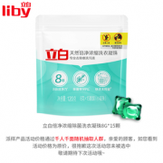 Liby 立白 洗衣凝珠 8g*15颗