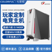 COLORFUL 七彩虹 M500 台式电脑主机（i5 9400F、8G、256G、GTX1660 SUPER）