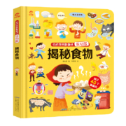 《你问我答揭秘系列·揭秘食物》 3D立体翻翻书