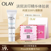 OLAY 玉兰油 Prox 晳颜淡斑小白瓶精华 7ml