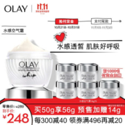 21日0点、双11预售： OLAY 玉兰油 水感透皙空气感凝霜 50g+14g*5