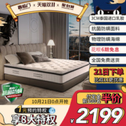 小神价 喜临门 M1 加厚乳胶弹簧床垫 厚26cm