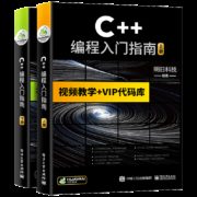 《C++编程入门指南》上下两册