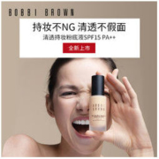 BOBBI BROWN 芭比波朗 清透持妆粉底液 SPF15 PA++ *2件