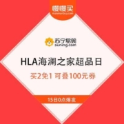 苏宁易购 HLA海澜之家超品日 买2免1 叠加100元券