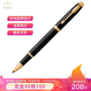 双11预售： PARKER 派克 IM 纯黑丽雅金夹 宝珠笔 (黑色、0.5mm)