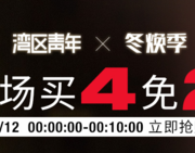 12日0点！ A21官方旗舰店 疯抢10分钟
