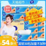 历史低价 维达 超韧软抽纸巾 3层*110抽*30包整箱