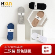 HXUN 抗菌舒适隐形袜 颜色随机3双装 均码