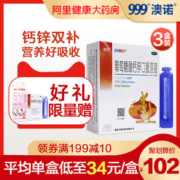 阿里健康大药房 澳诺 锌钙特 葡萄糖酸钙锌口服液 5ml*36支*3盒