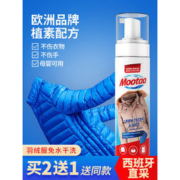 mootaa 免水洗羽绒服干洗剂 220ml