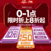 提前让利，保价双11：天猫 李宁官方网店 双11预热促销活动