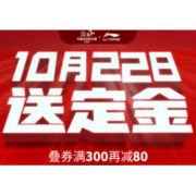 双11预售、促销活动： 天猫精选 李宁官方网店