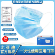 比亚迪 50只装 一次性 医用口罩