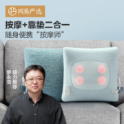 网易严选 网易智造 日式无线按摩靠枕