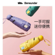 BANANA UNDER 蕉下 晴雨两用伞