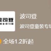 波司登童装特卖专场