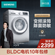 1日0点： SIEMENS 西门子 XQG80-WM12N1600W 8公斤 滚筒洗衣机