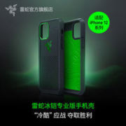 14日0点、新品发售：Razer 雷蛇 冰铠专业版 苹果iPhone 12 Pro Max手机散热保护壳