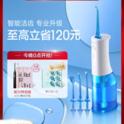 小米生态链 素士 W3 便携电动冲牙器 4类喷嘴