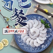 领券防身！京东自营生鲜 虾色可餐