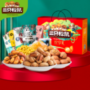 双11预售：三只松鼠 坚果大礼包1498g/8袋