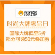 促销活动：苏宁易购 时尚大牌奢品日