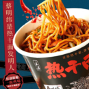蔡明纬武汉热干面 香菇炸酱*4桶