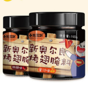 【小熊驾到】新奥尔良烤翅腌料2罐