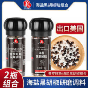 白菜价：万兴姜老大 研磨瓶装黑胡椒粒 70g*2瓶
