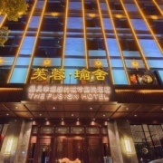市中心！太平老街步行可达！长沙芙蓉瑜舍酒店2晚 含早+可拆分
