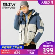 雪中飞 男士加厚防风 拼接撞色工装羽绒服 90%白鸭绒