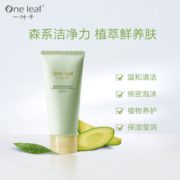 双11预售！one leaf 一叶子 酪梨洗面奶 100g*3支 36元包邮（需付定金20元，需用券，1日付尾款）