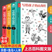 《写给孩子的山海经》全3册