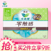 Laurier 乐而雅 零触感特薄日用护翼型卫生巾 22.5cm 30片