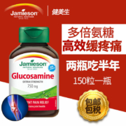 加拿大进口，全面修护关节：150粒 健美生 维骨力 多倍氨糖软骨素片剂