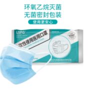 灭菌级 ！LSPG 一次性医用灭菌口罩 蓝色 50只装