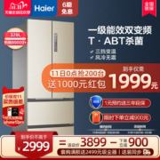 小神价 海尔 一级能效 变频风冷 法式多开门冰箱 329L