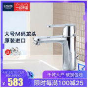 GROHE 高仪 TMPF-3003综合 面盆龙头 大号