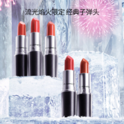 MAC/魅可 子弹头口红 全色号