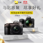 好价汇总：尼康双十一专场特惠 多重活动限时开启