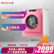miniJ 小吉 MINIJ Pro-P 2.8公斤 变频滚筒洗衣机